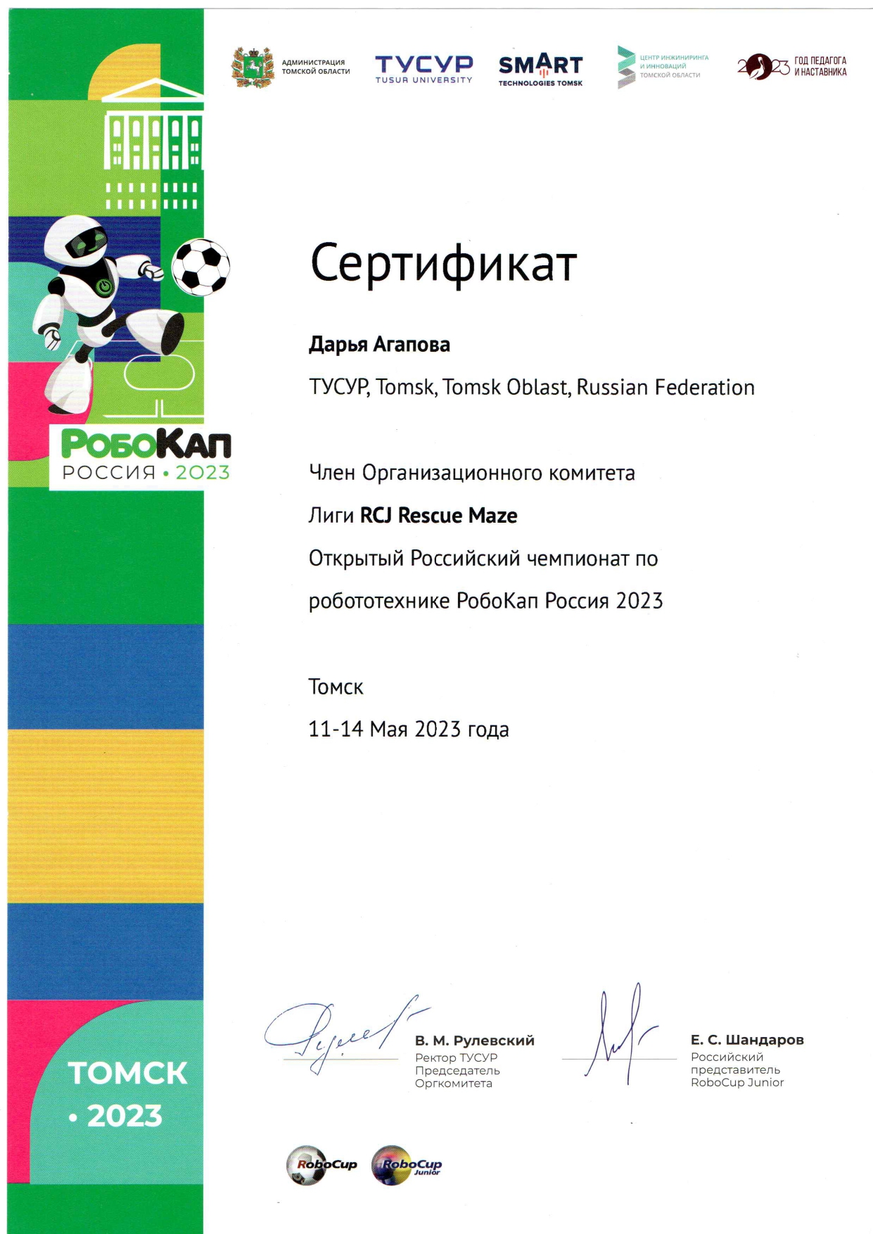 Диплом преподавателя, страница 1